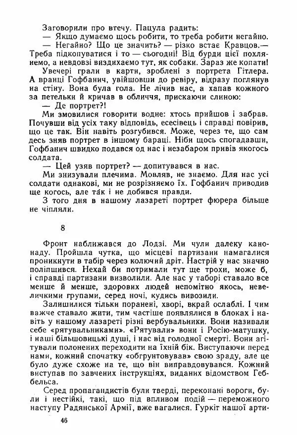 Михаил Девятаев - Втеча з острова Узедом - Страница № 46