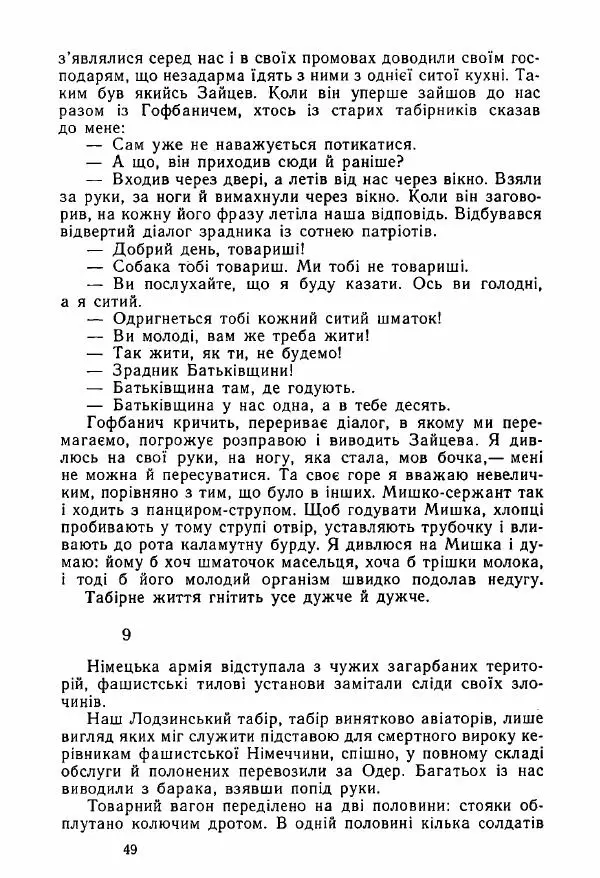 Михаил Девятаев - Втеча з острова Узедом - Страница № 49
