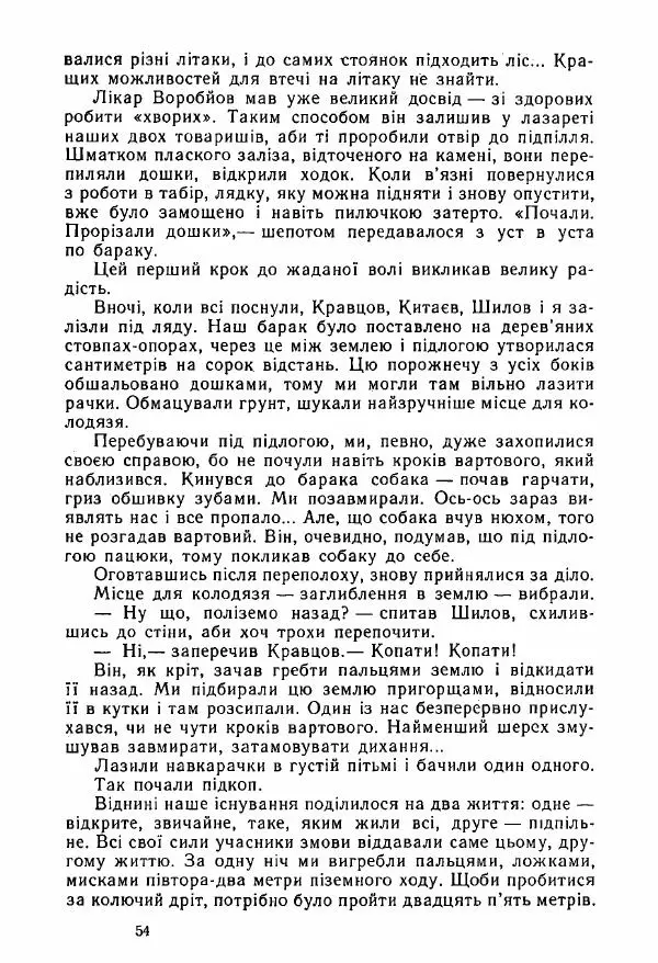 Михаил Девятаев - Втеча з острова Узедом - Страница № 54
