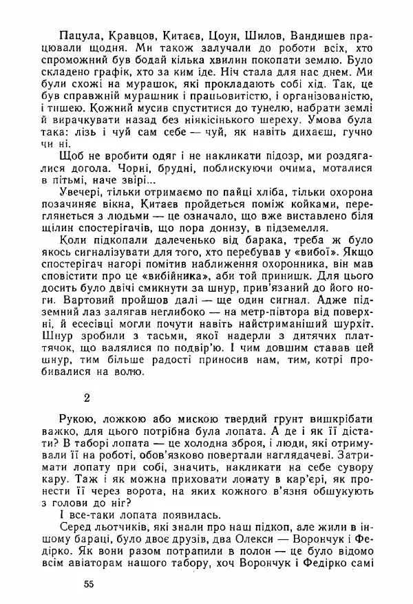 Михаил Девятаев - Втеча з острова Узедом - Страница № 55
