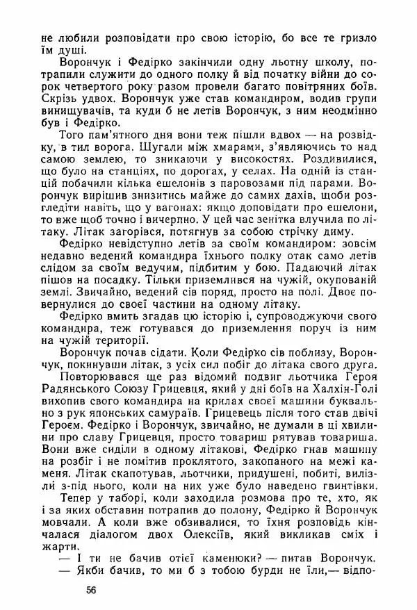 Михаил Девятаев - Втеча з острова Узедом - Страница № 56