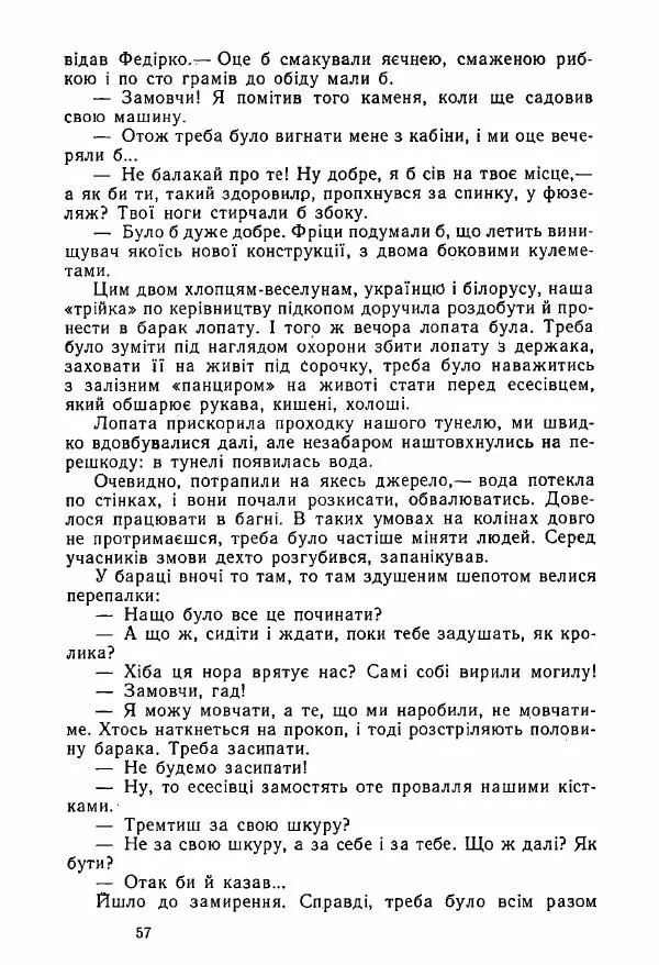 Михаил Девятаев - Втеча з острова Узедом - Страница № 57