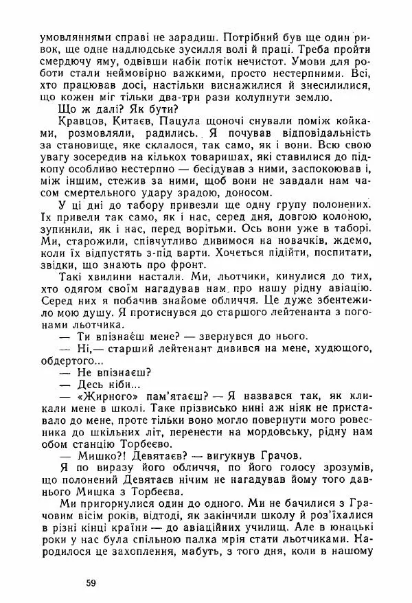 Михаил Девятаев - Втеча з острова Узедом - Страница № 59