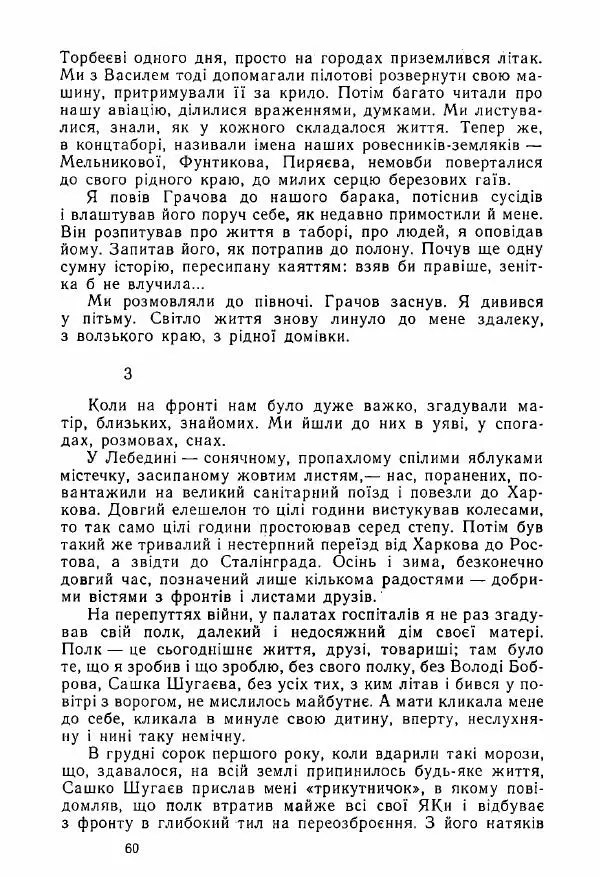 Михаил Девятаев - Втеча з острова Узедом - Страница № 60