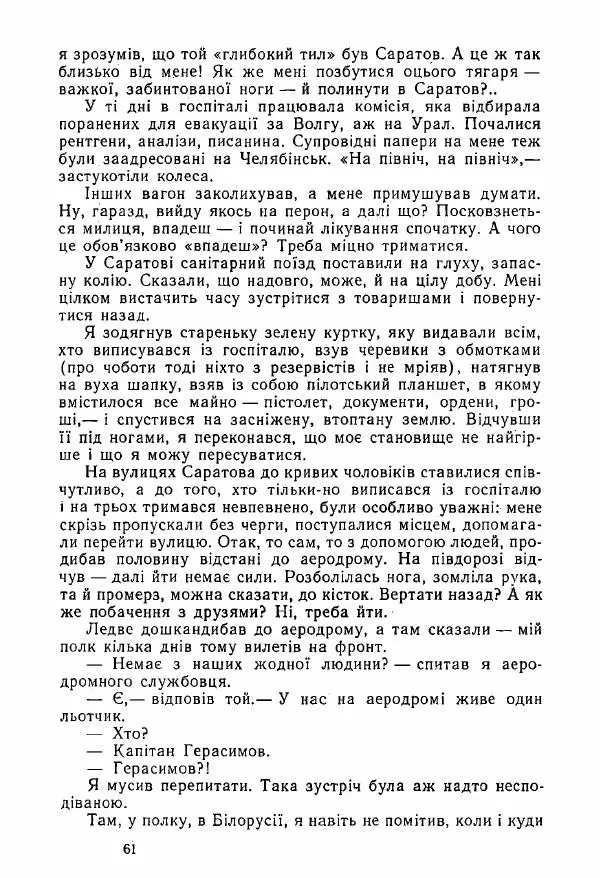 Михаил Девятаев - Втеча з острова Узедом - Страница № 61
