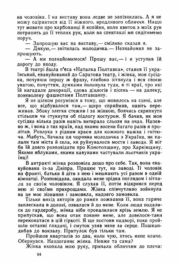 Михаил Девятаев - Втеча з острова Узедом - Страница № 64