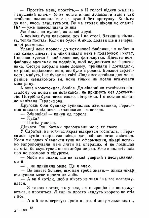 Михаил Девятаев - Втеча з острова Узедом - Страница № 65