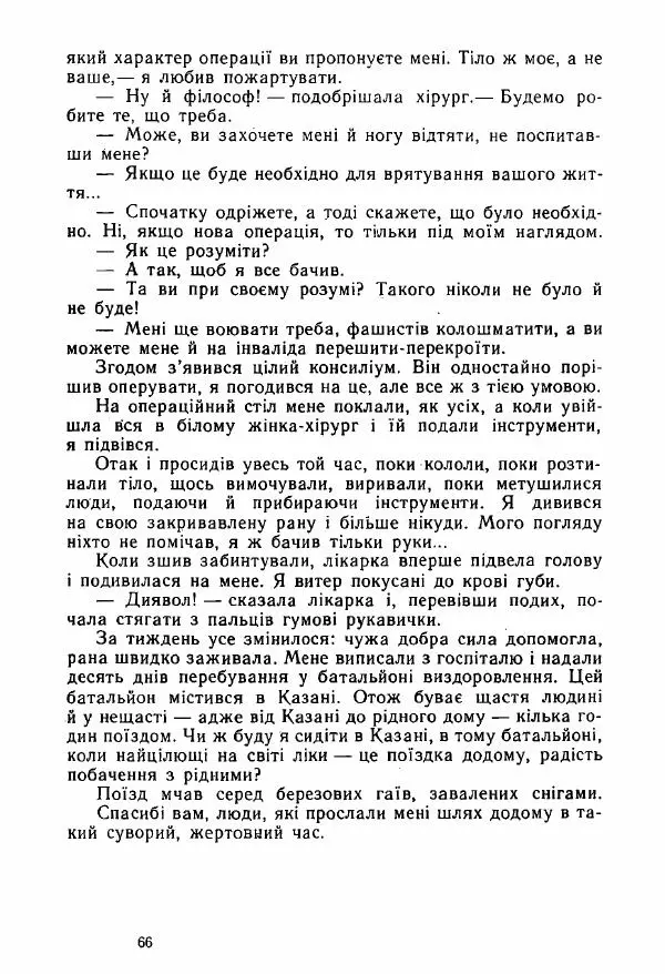 Михаил Девятаев - Втеча з острова Узедом - Страница № 66