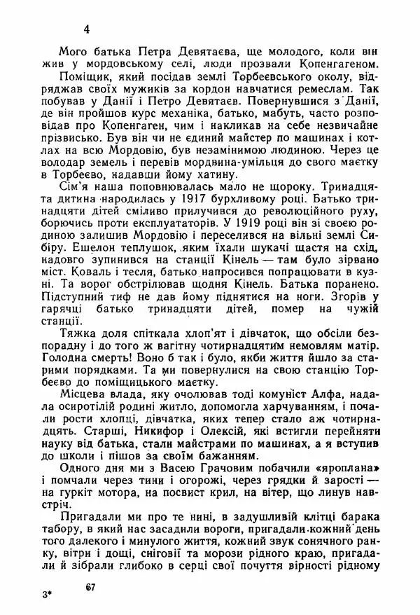 Михаил Девятаев - Втеча з острова Узедом - Страница № 67