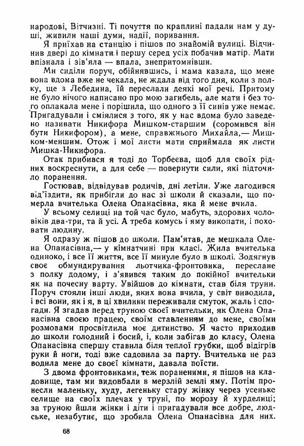 Михаил Девятаев - Втеча з острова Узедом - Страница № 68