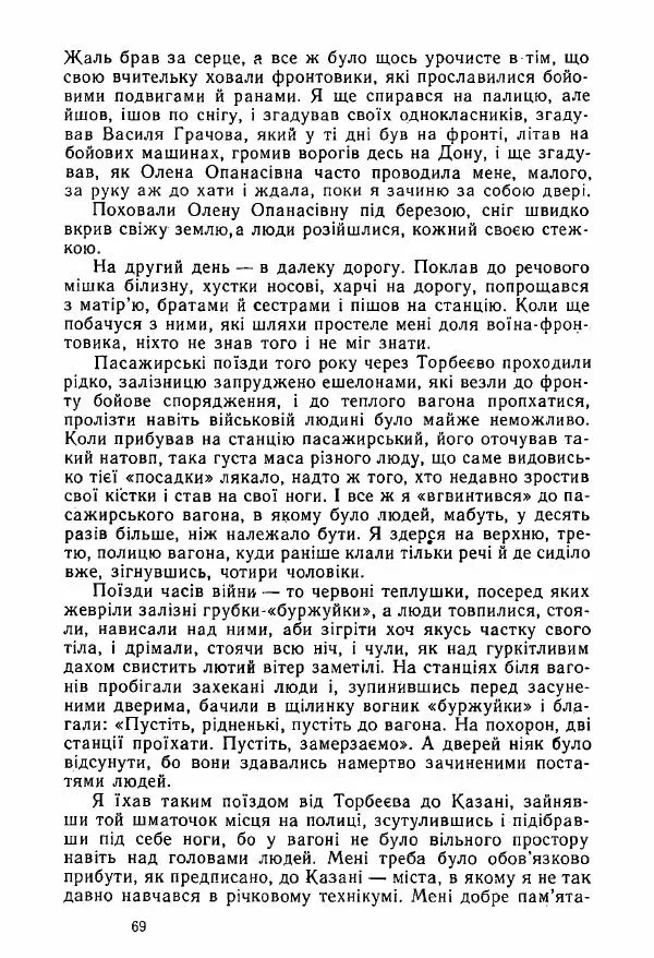 Михаил Девятаев - Втеча з острова Узедом - Страница № 69