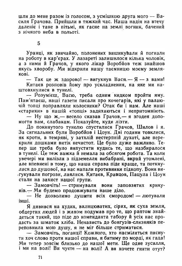 Михаил Девятаев - Втеча з острова Узедом - Страница № 71