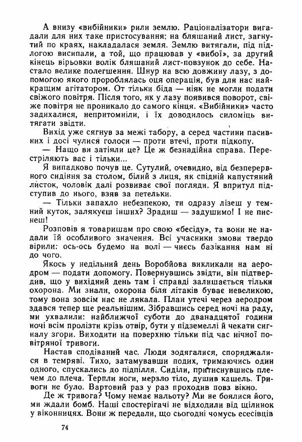 Михаил Девятаев - Втеча з острова Узедом - Страница № 74