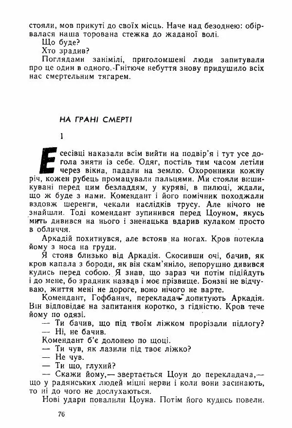 Михаил Девятаев - Втеча з острова Узедом - Страница № 76