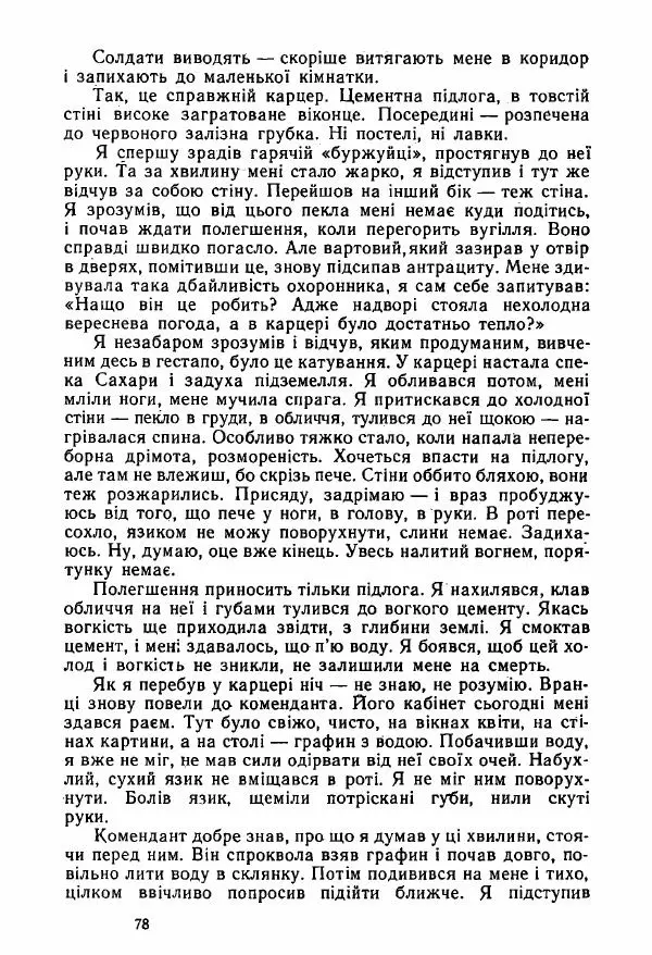 Михаил Девятаев - Втеча з острова Узедом - Страница № 78
