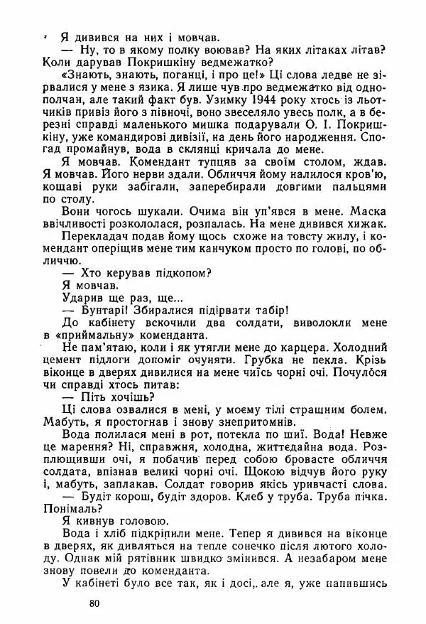 Михаил Девятаев - Втеча з острова Узедом - Страница № 80