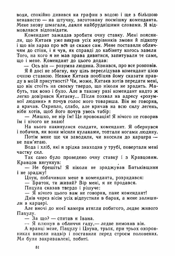 Михаил Девятаев - Втеча з острова Узедом - Страница № 81