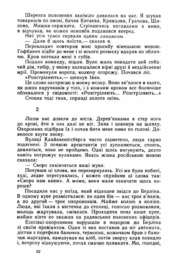 Михаил Девятаев - Втеча з острова Узедом - Страница № 82