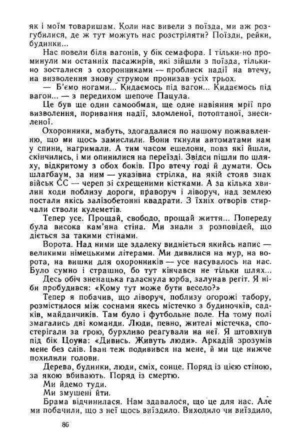 Михаил Девятаев - Втеча з острова Узедом - Страница № 86