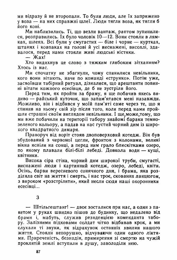 Михаил Девятаев - Втеча з острова Узедом - Страница № 87