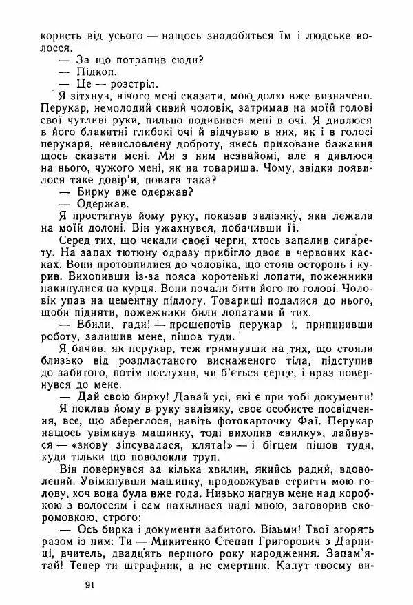 Михаил Девятаев - Втеча з острова Узедом - Страница № 91