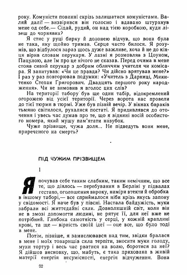Михаил Девятаев - Втеча з острова Узедом - Страница № 92