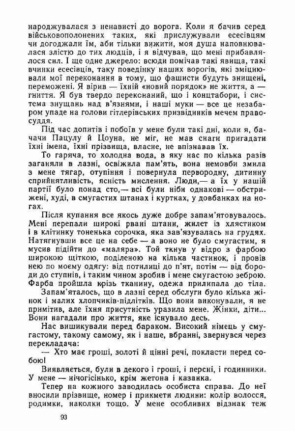 Михаил Девятаев - Втеча з острова Узедом - Страница № 93