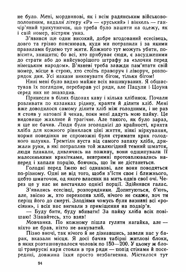 Михаил Девятаев - Втеча з острова Узедом - Страница № 94