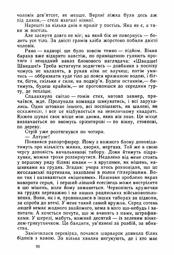 Михаил Девятаев - Втеча з острова Узедом - Страница № 95