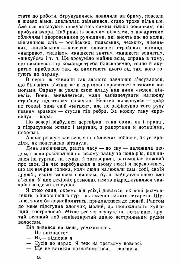 Михаил Девятаев - Втеча з острова Узедом - Страница № 96