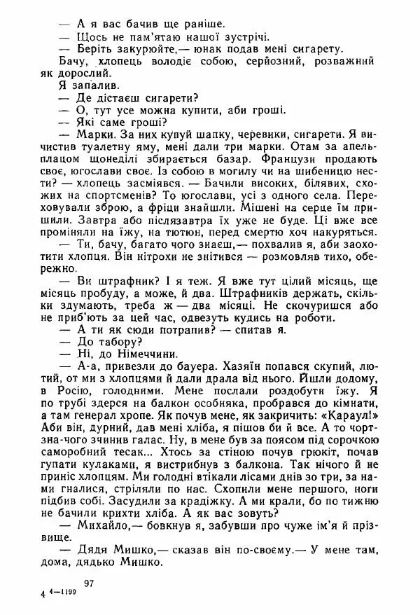 Михаил Девятаев - Втеча з острова Узедом - Страница № 97