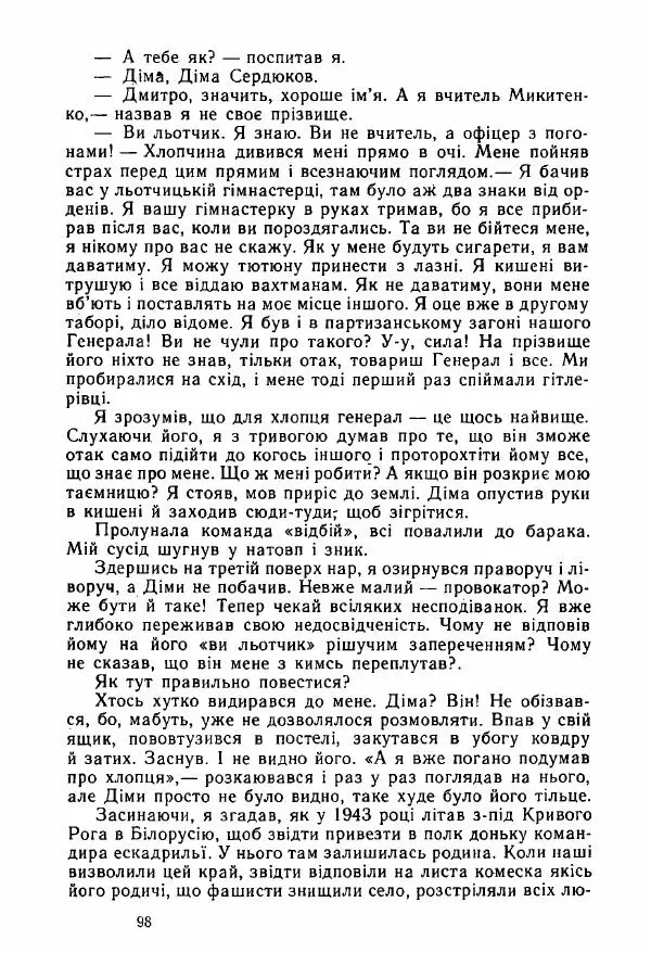 Михаил Девятаев - Втеча з острова Узедом - Страница № 98