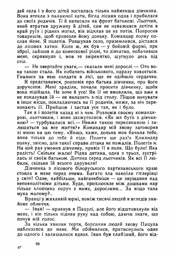 Михаил Девятаев - Втеча з острова Узедом - Страница № 99