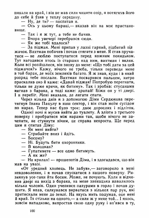 Михаил Девятаев - Втеча з острова Узедом - Страница № 100