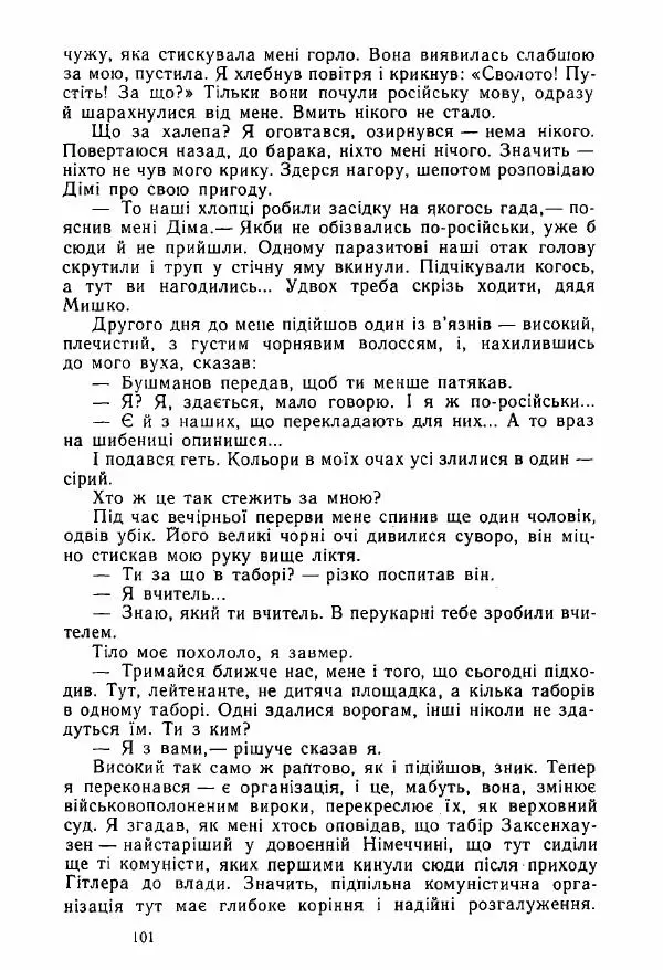 Михаил Девятаев - Втеча з острова Узедом - Страница № 101