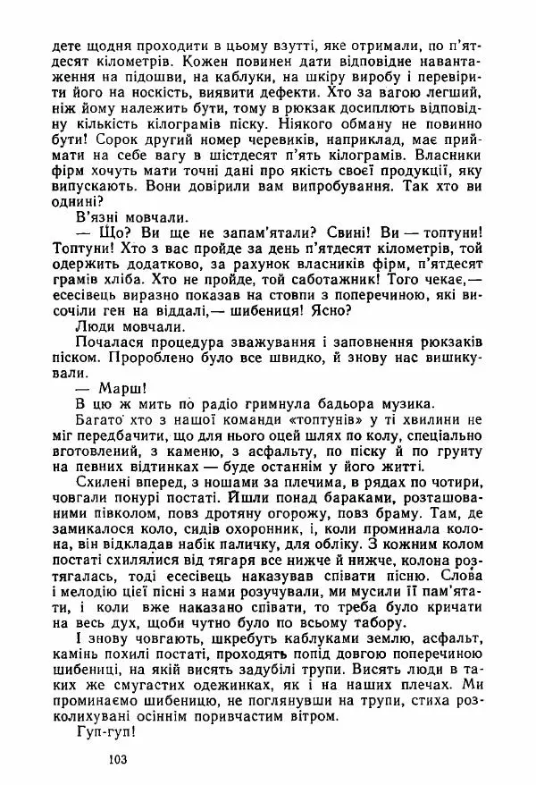 Михаил Девятаев - Втеча з острова Узедом - Страница № 103