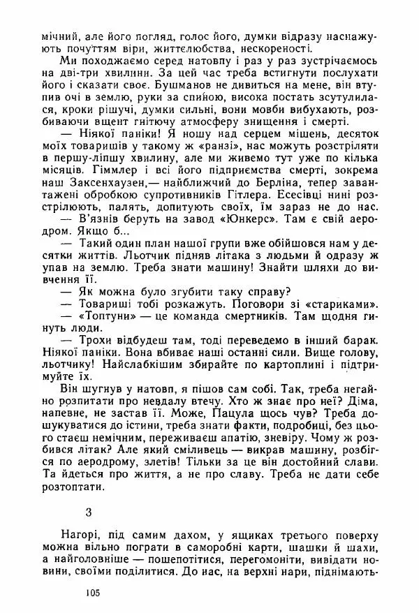 Михаил Девятаев - Втеча з острова Узедом - Страница № 105