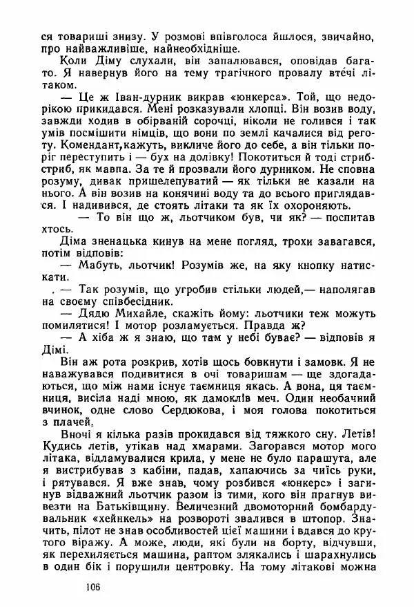 Михаил Девятаев - Втеча з острова Узедом - Страница № 106