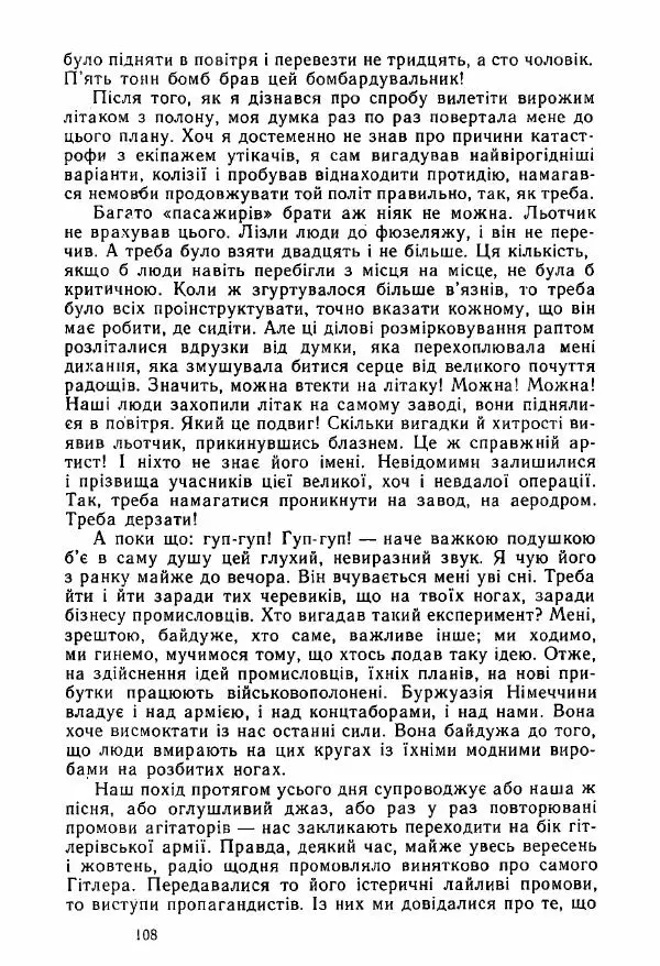 Михаил Девятаев - Втеча з острова Узедом - Страница № 108