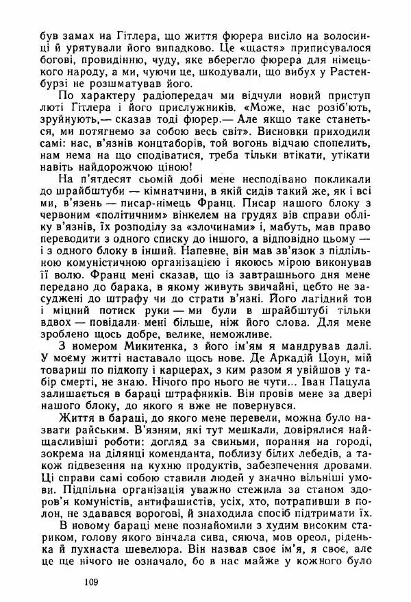 Михаил Девятаев - Втеча з острова Узедом - Страница № 109