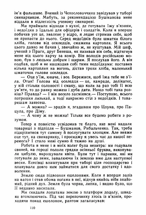 Михаил Девятаев - Втеча з острова Узедом - Страница № 110