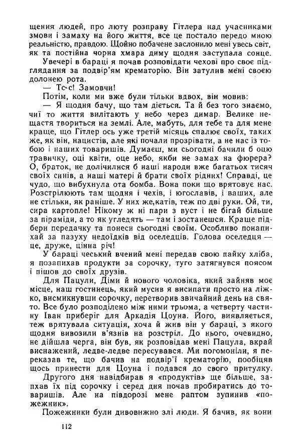 Михаил Девятаев - Втеча з острова Узедом - Страница № 112