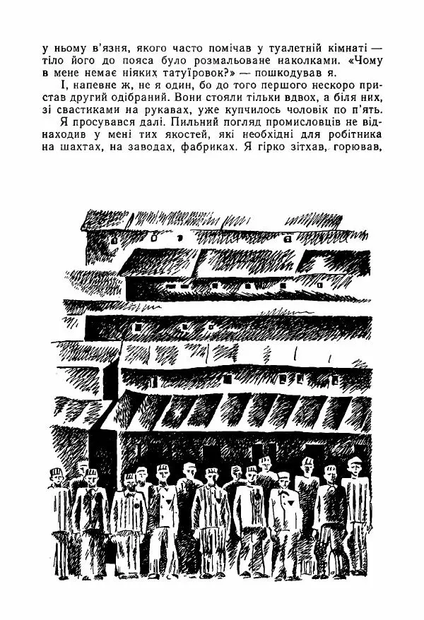 Михаил Девятаев - Втеча з острова Узедом - Страница № 115