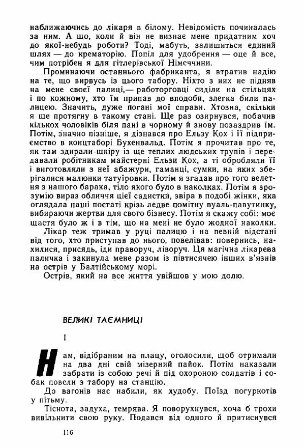 Михаил Девятаев - Втеча з острова Узедом - Страница № 116