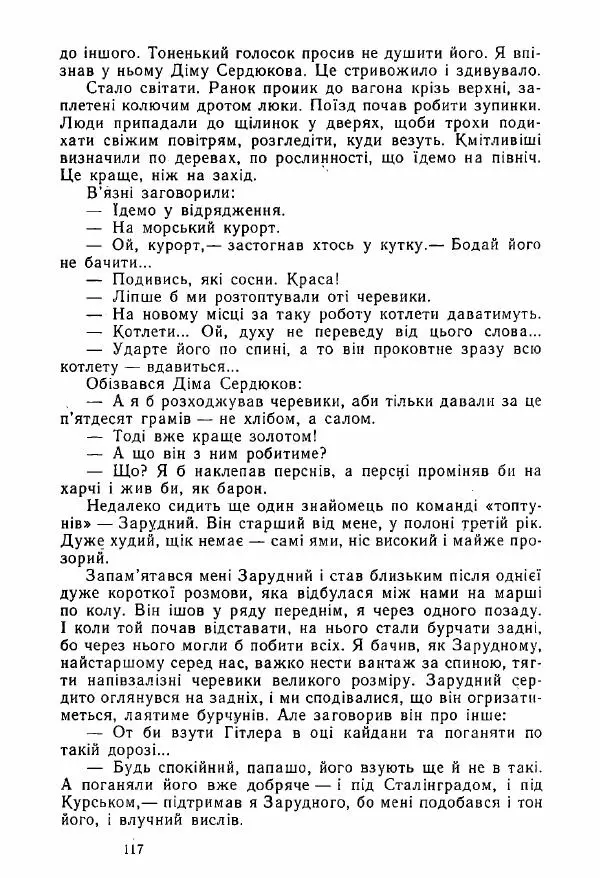 Михаил Девятаев - Втеча з острова Узедом - Страница № 117