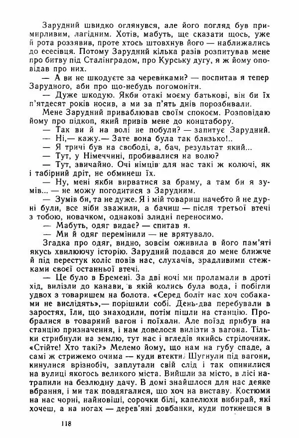 Михаил Девятаев - Втеча з острова Узедом - Страница № 118