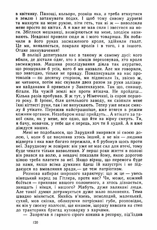 Михаил Девятаев - Втеча з острова Узедом - Страница № 120