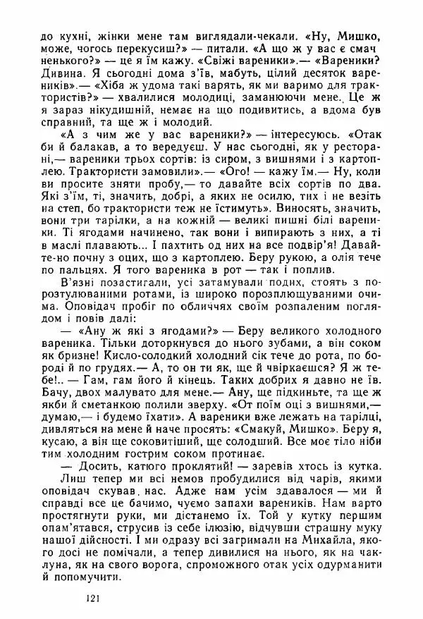 Михаил Девятаев - Втеча з острова Узедом - Страница № 121