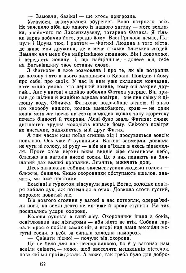 Михаил Девятаев - Втеча з острова Узедом - Страница № 122