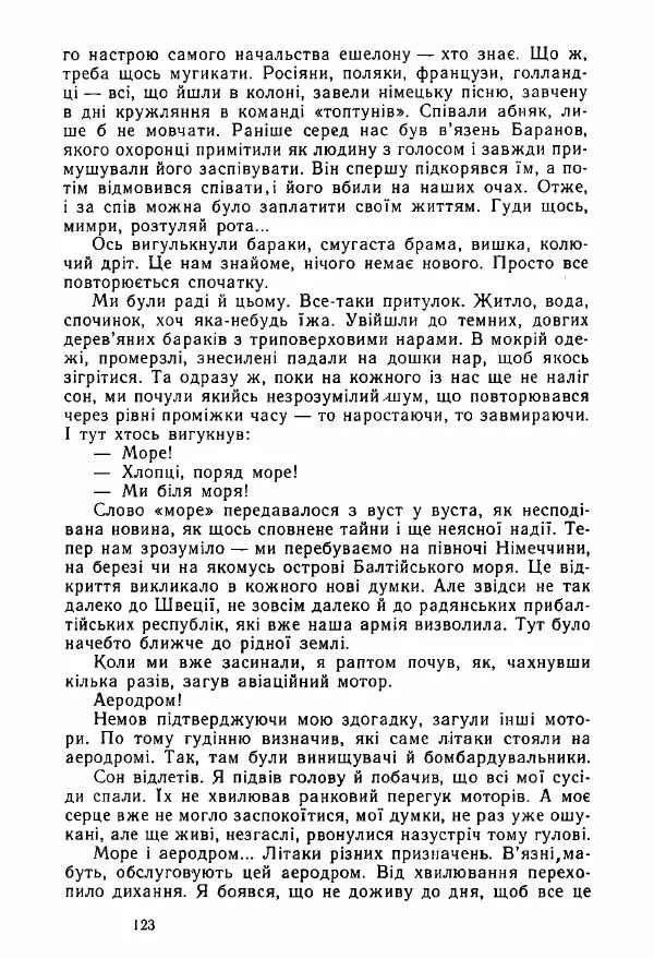 Михаил Девятаев - Втеча з острова Узедом - Страница № 123